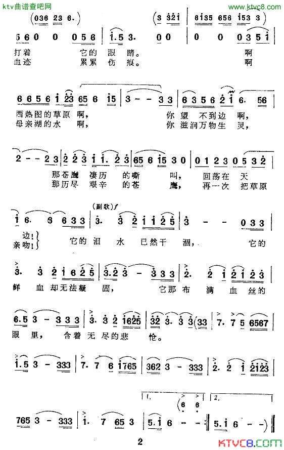 苍鹰之歌简谱_崔健演唱