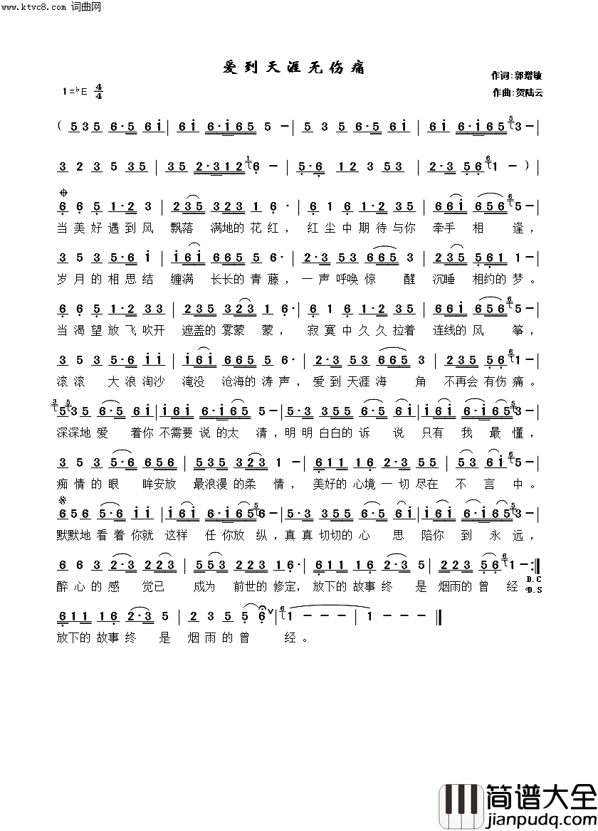 爱到天涯无伤痛简谱