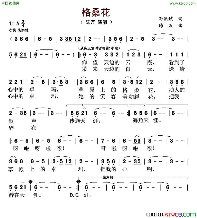 格桑花简谱_陈万演唱_孙洪斌/陈万词曲