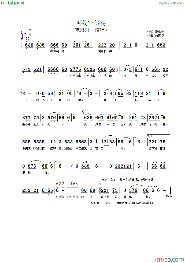 叫我空等待简谱_范琳琳演唱
