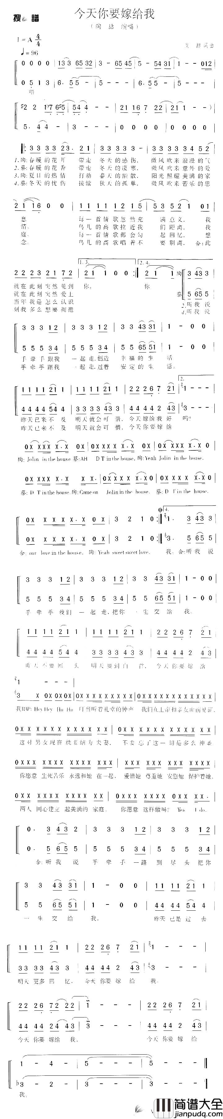 今天我要嫁给你分声部简谱