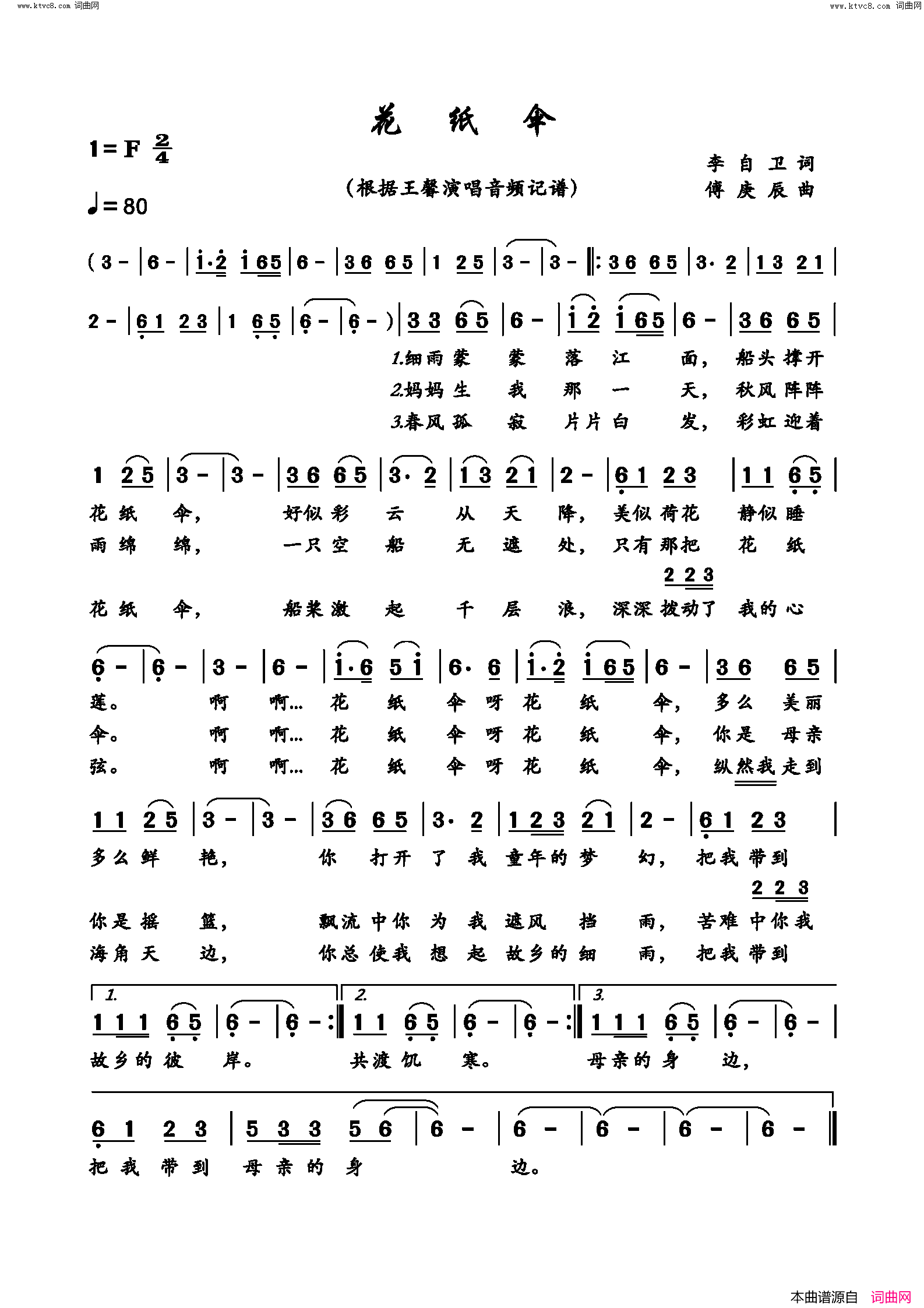 花纸伞简谱_王馨演唱_李自卫/傅庚辰词曲