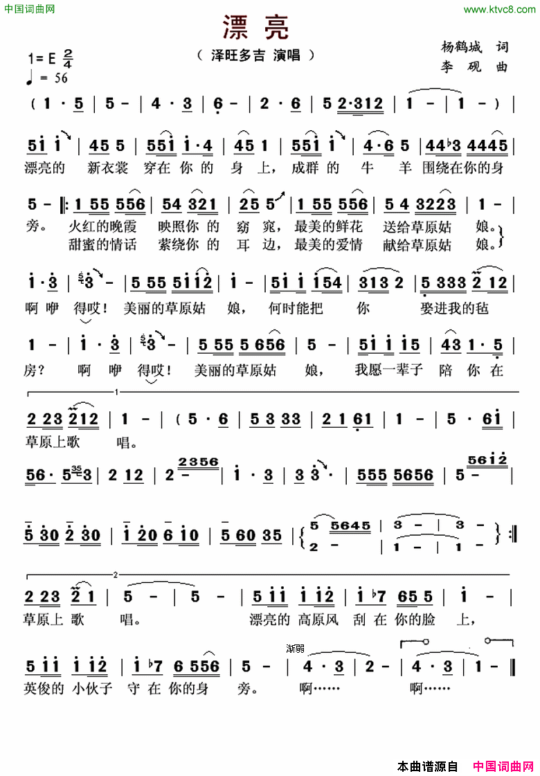 漂亮简谱