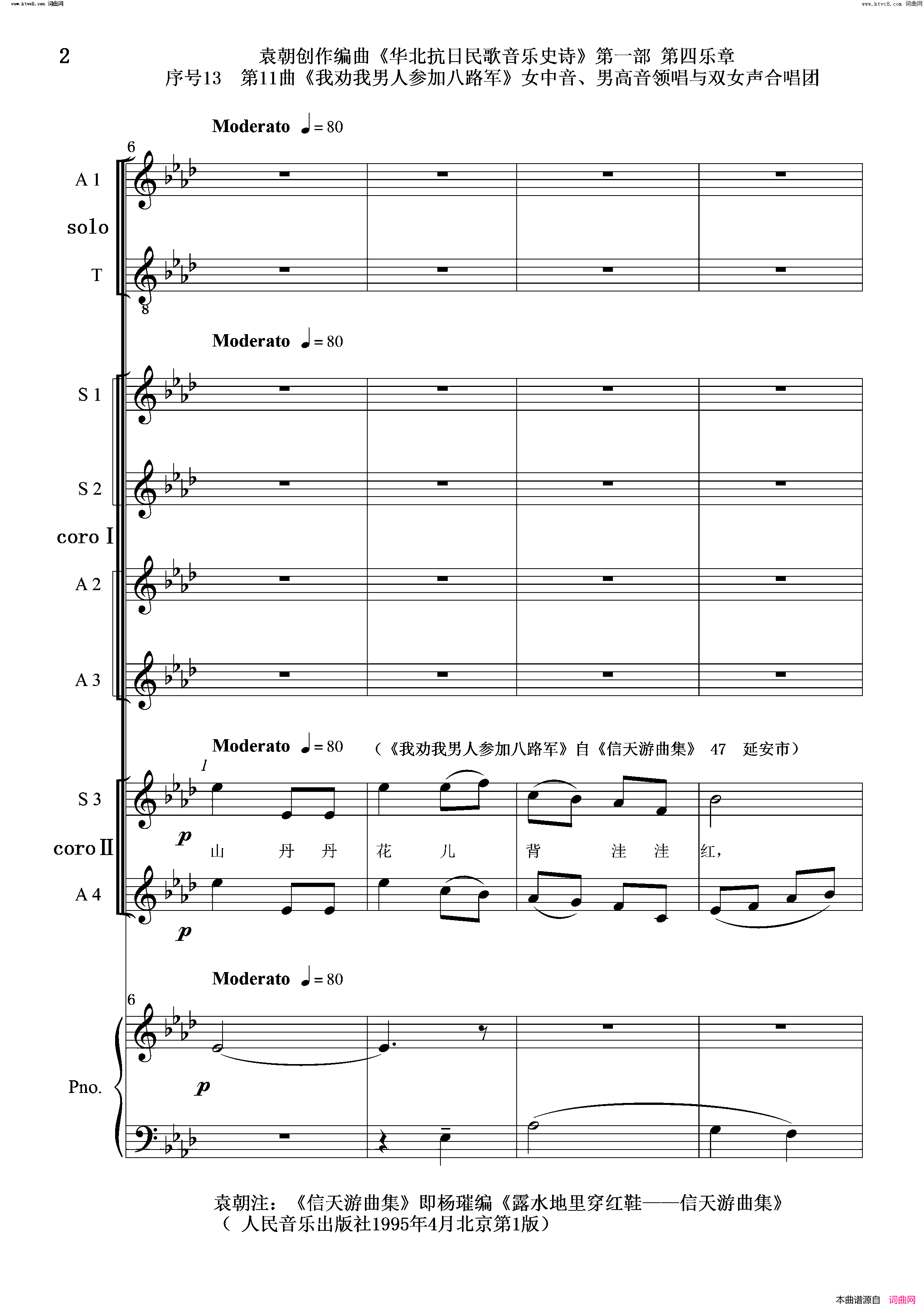 我劝我男人参加八路军序号13第11曲女中音、男高音领唱_双合唱团与钢琴简谱