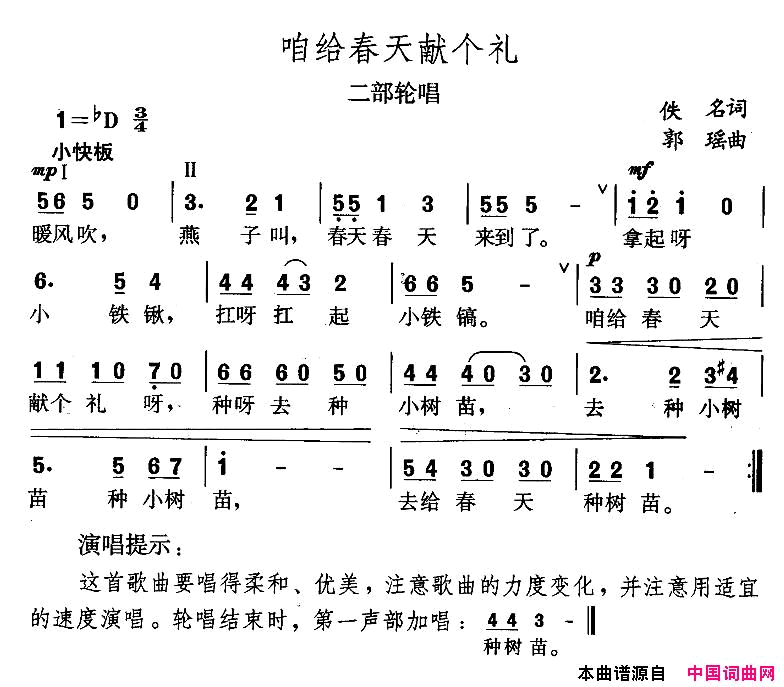 咱给春天敬个礼简谱