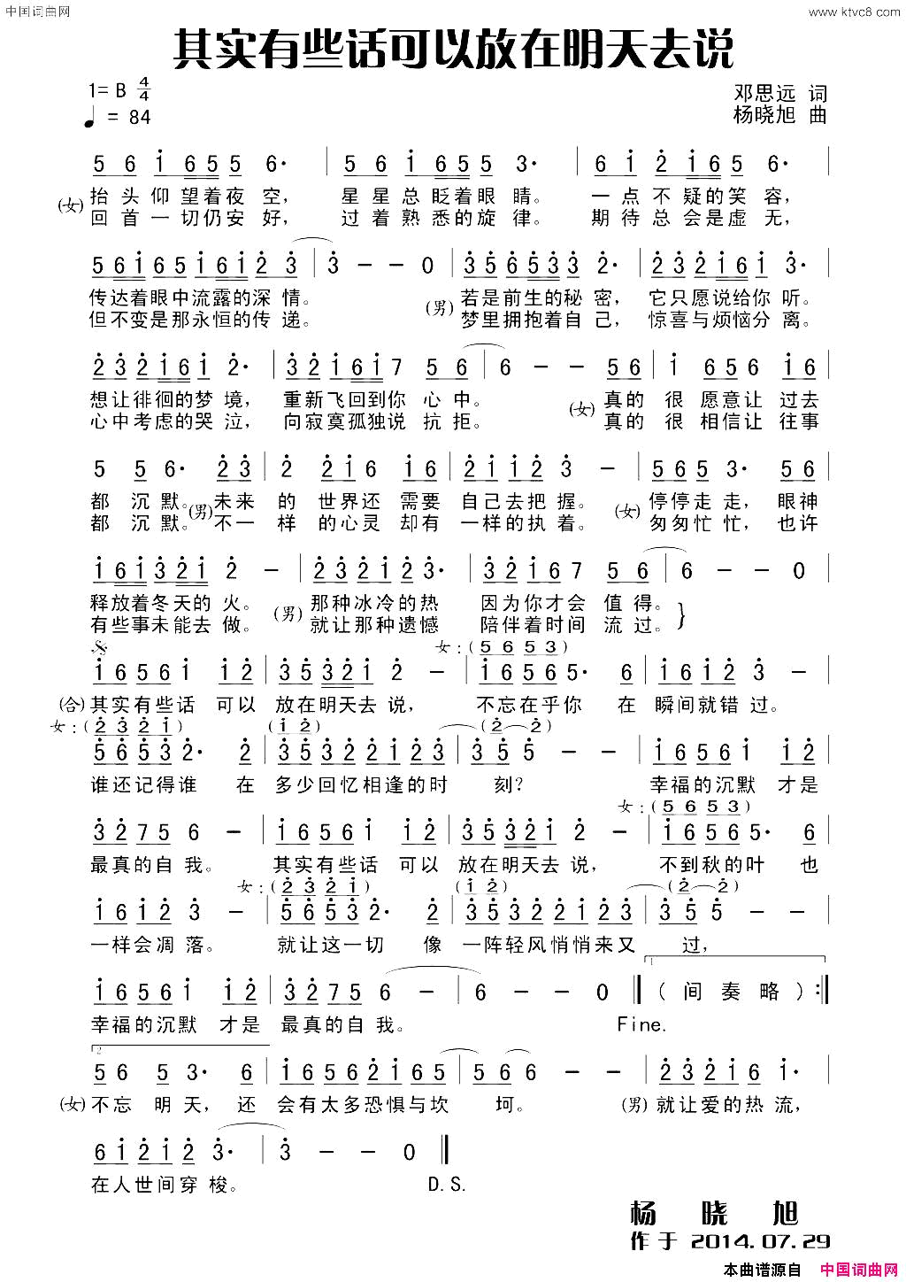 其实有些话可以放在明天去说简谱