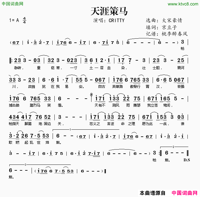 天涯策马简谱_CRITTY演唱_京豆子/小旭音乐词曲