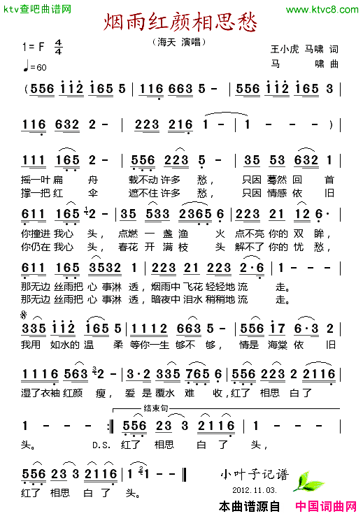 烟雨红颜相思愁简谱_海天演唱_王小虎、马啸/马啸词曲