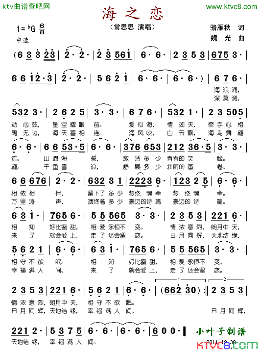 海之恋简谱_常思思演唱_骆雁秋/魏光词曲