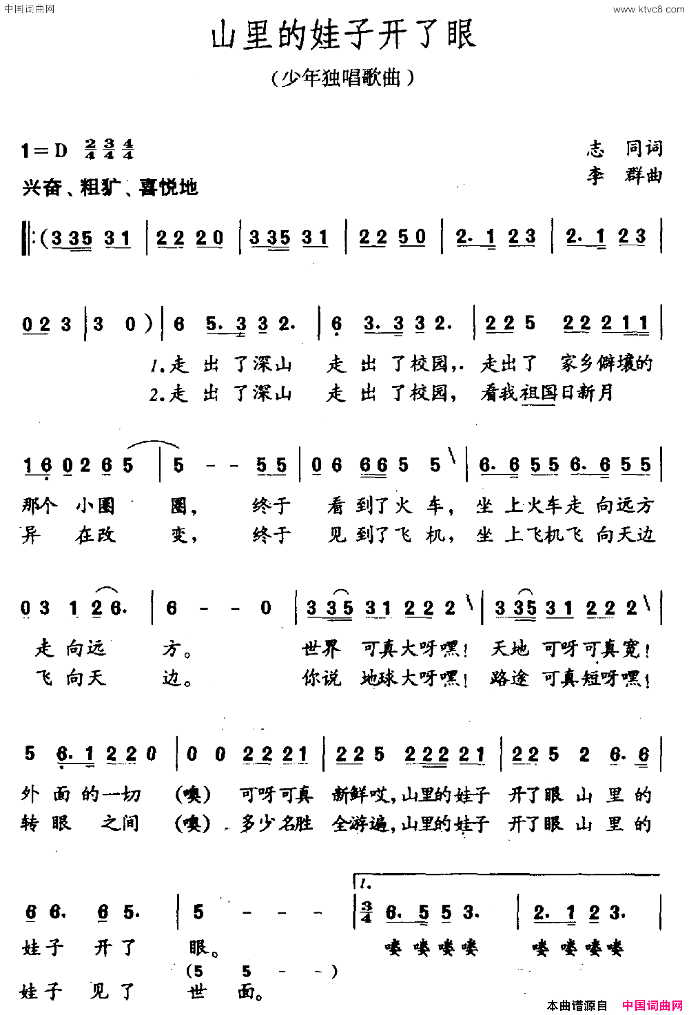 山野的娃子开了眼简谱