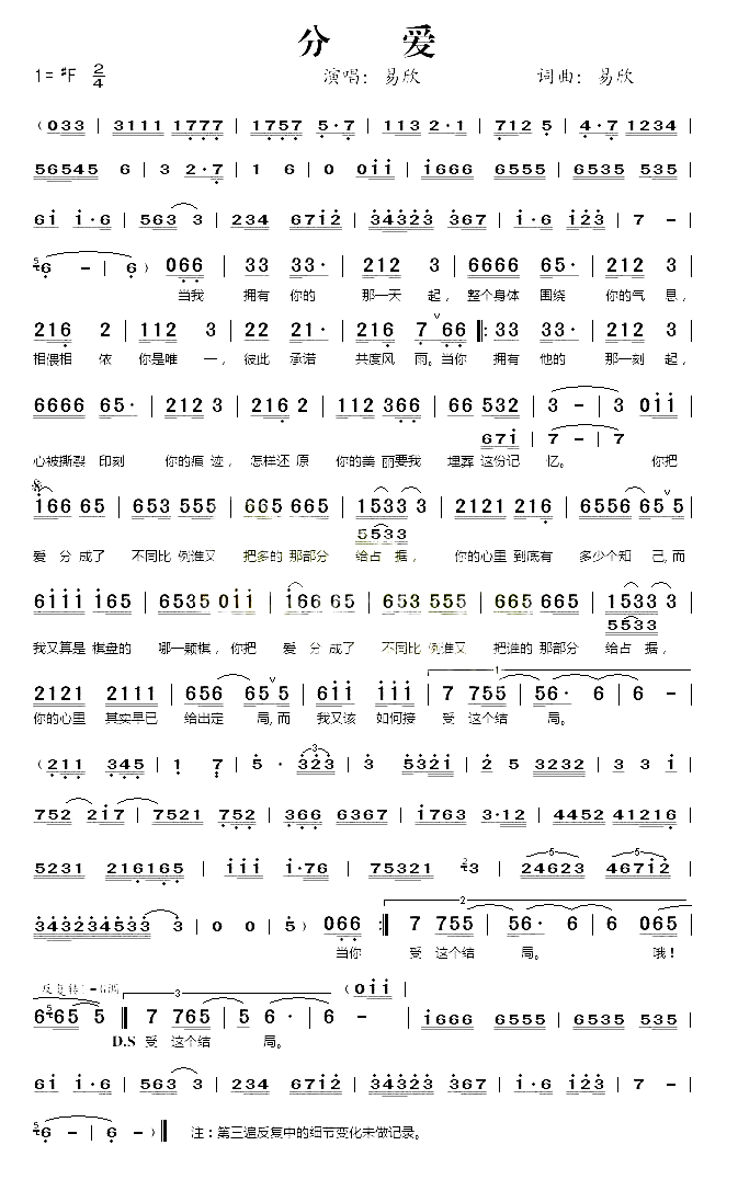 分爱简谱_易欣演唱