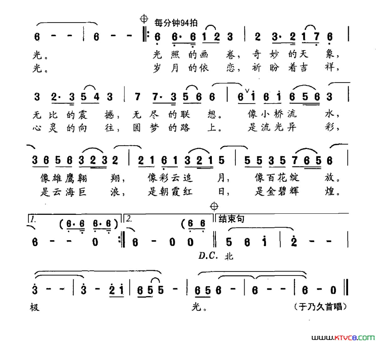 神奇北极光简谱_于乃久演唱_赵连第/赵连第词曲