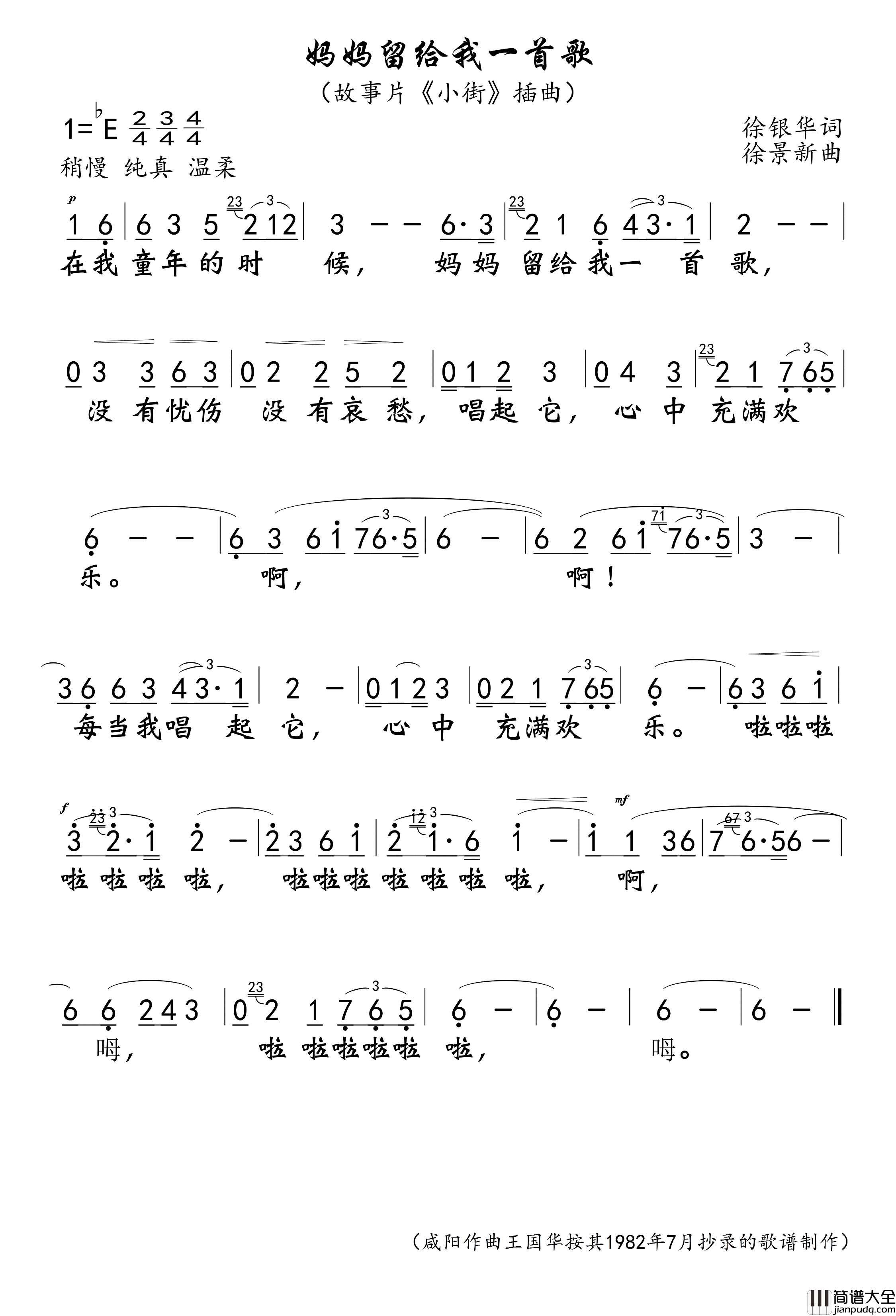 妈妈留给我一首歌简谱_郑绪岚演唱_王国华制谱