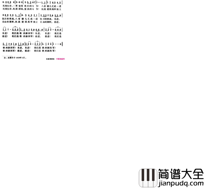 军歌金曲：新四军军歌简谱