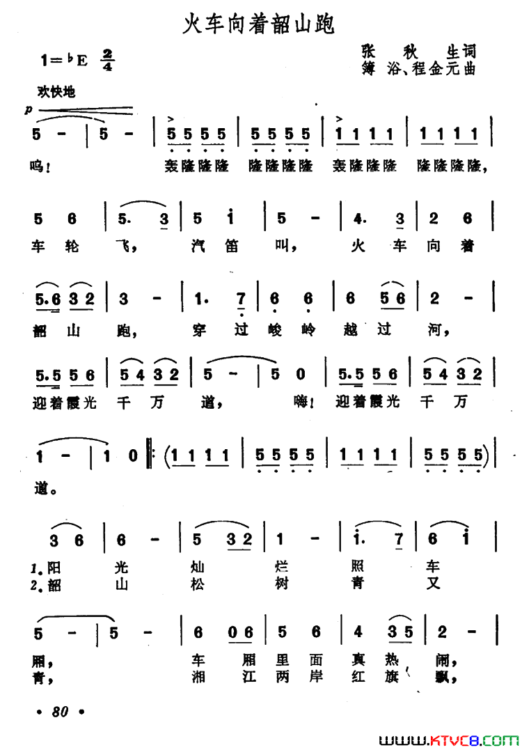 火车向着韶山跑简谱