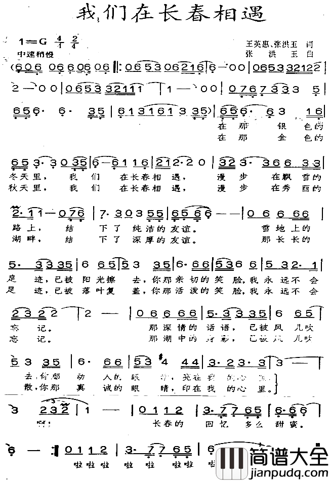 我们在长春相遇简谱_高康演唱