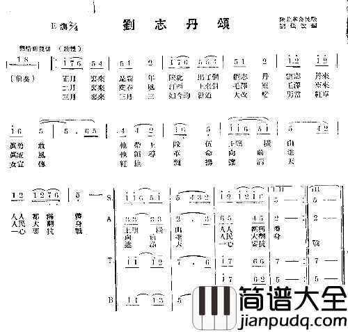 刘志丹颂简谱