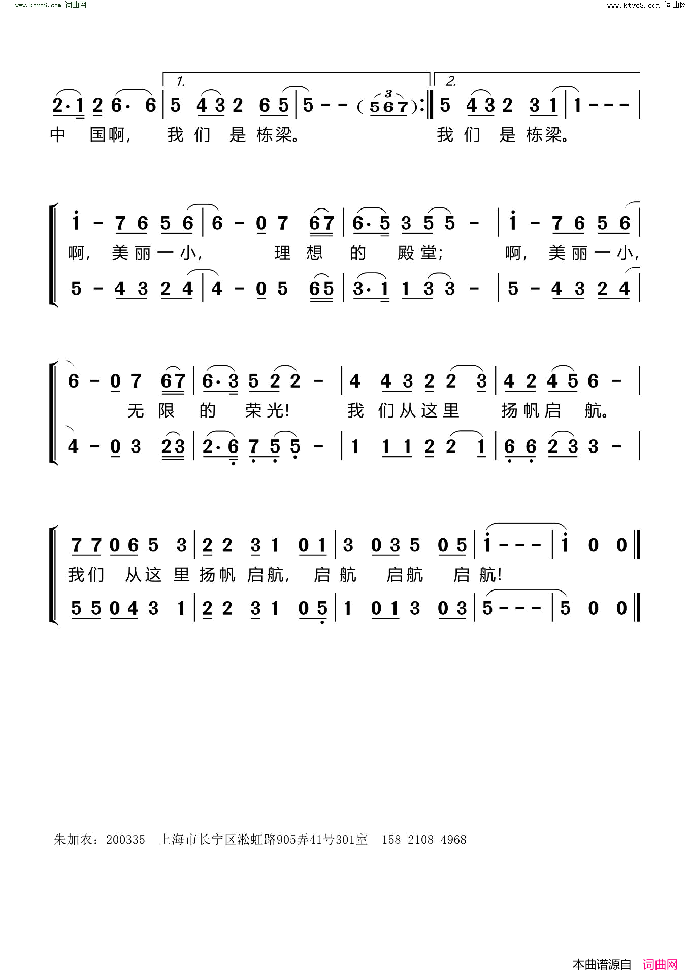 启航舞钢市第一小学校歌简谱