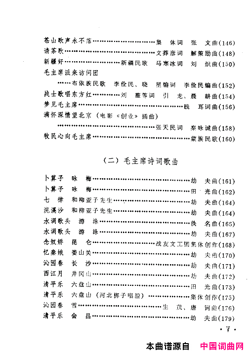 毛泽东赞歌百首赞歌献给毛主席百年诞辰000_060简谱