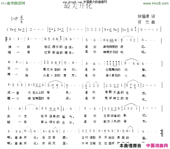 最美开化简谱