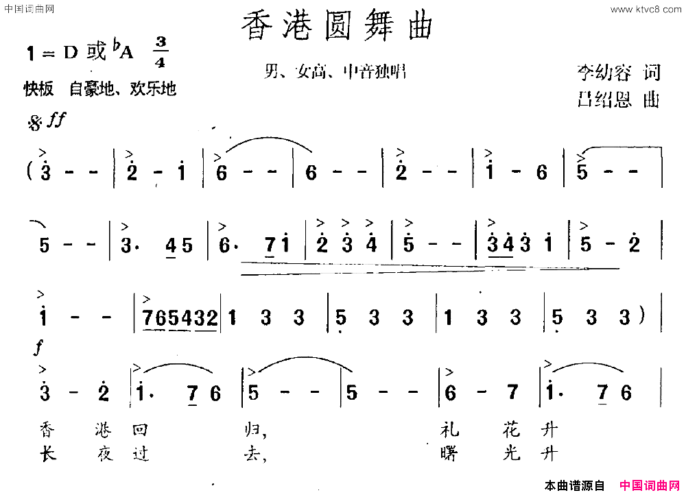 香港圆舞曲简谱