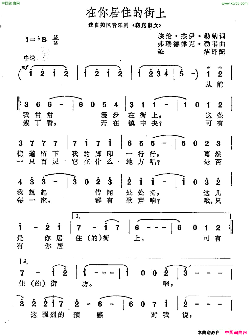 在你居住的街上选自美国音乐剧_窈窕淑女_简谱