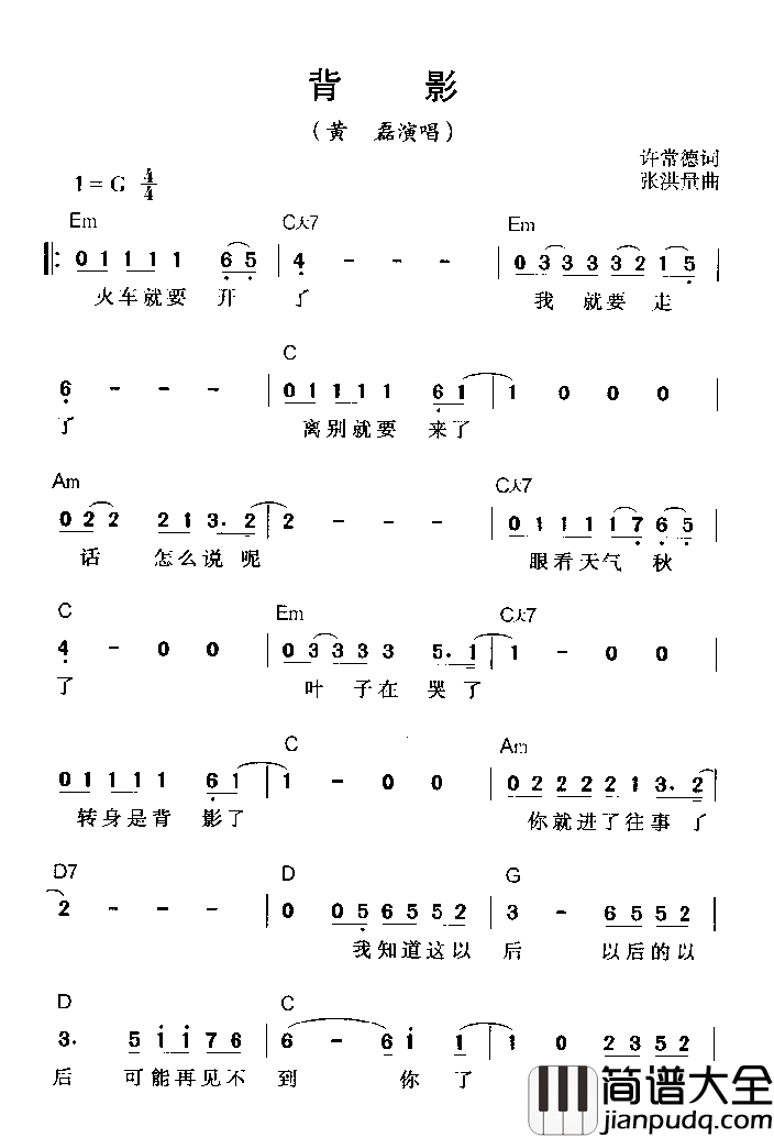 背影简谱_黄磊演唱