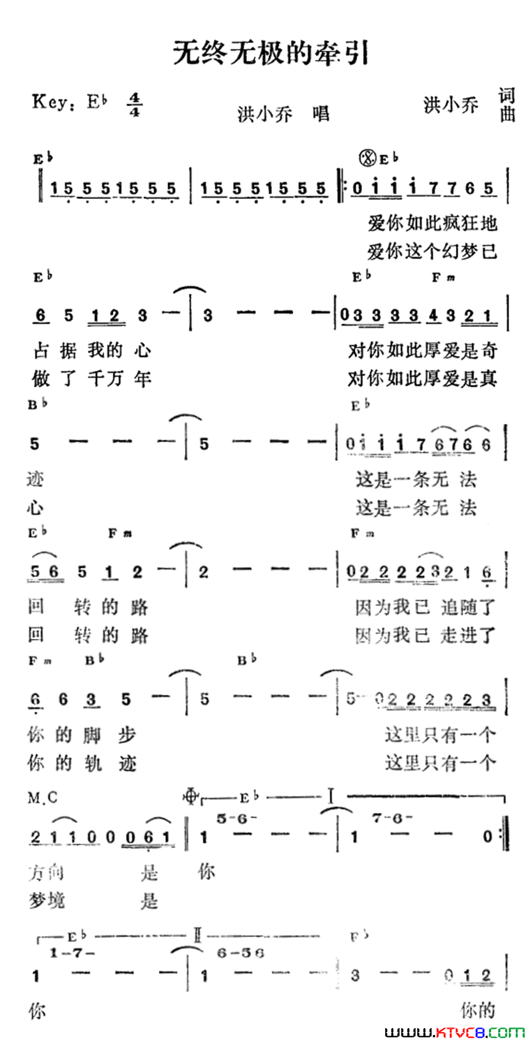 无终无极的牵引简谱