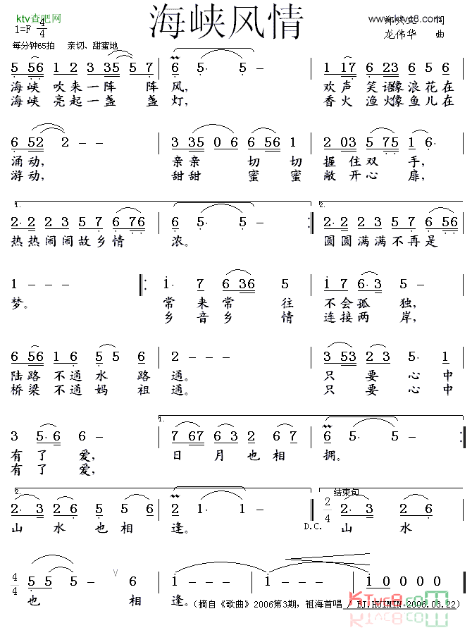 海峡风情简谱