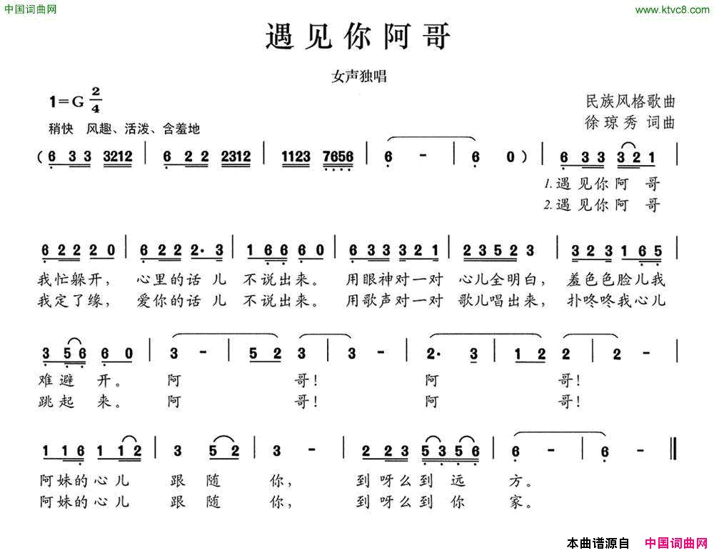 遇见你阿哥简谱