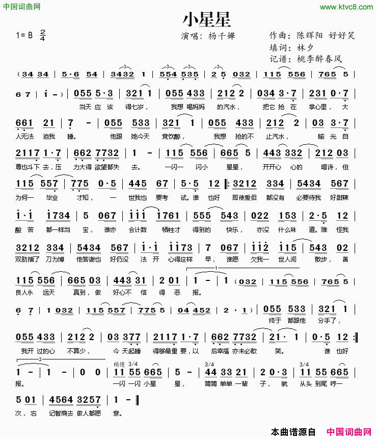 小星星简谱_杨千嬅演唱_林夕/陈辉阳、好好笑词曲