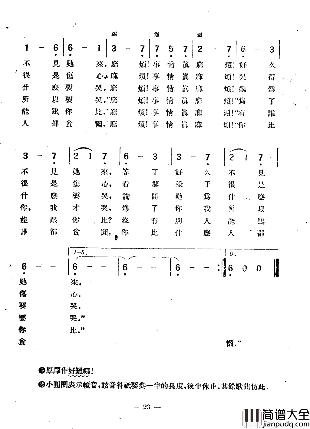 真麻烦简谱