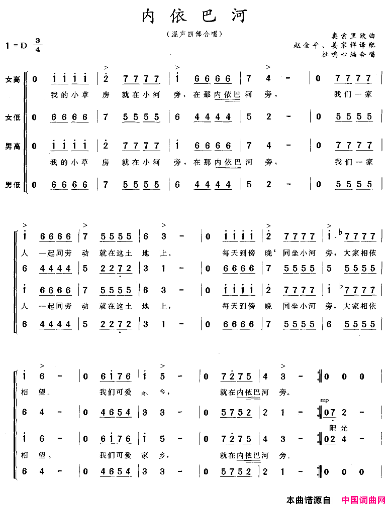 内依巴河混声四部合唱简谱