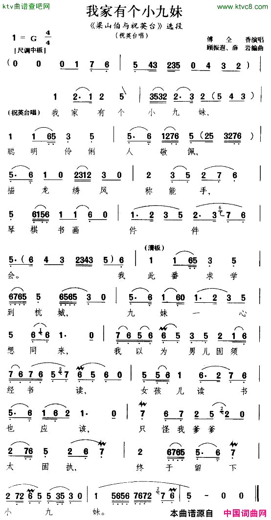 我家有个小九妹简谱_傅全香演唱