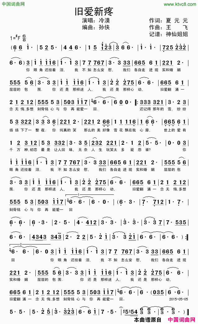 旧爱新疼简谱_冷漠演唱_夏元元/王飞词曲