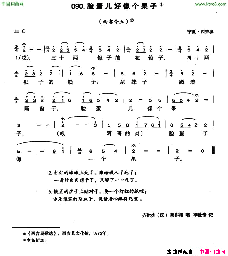 脸蛋儿好像个果子简谱_齐世杰演唱_宁夏民歌词曲