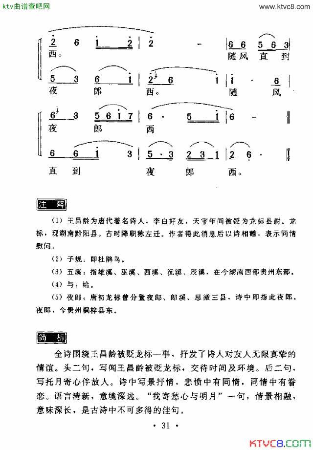 闻王昌龄左迁龙标.遥有此寄简谱