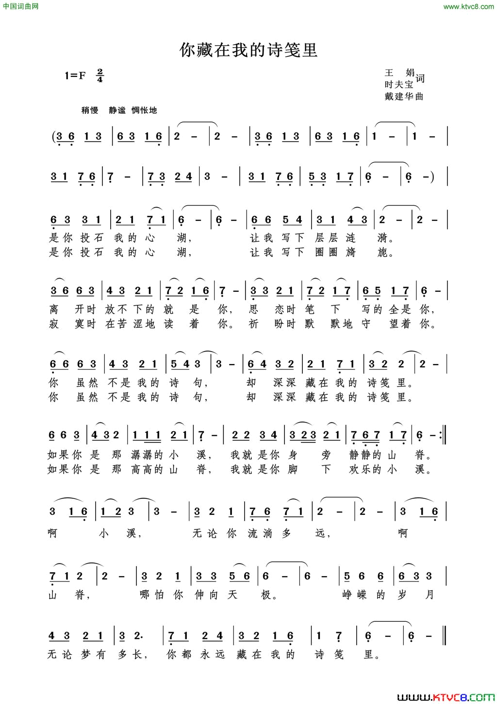 你藏在我的诗笺里王娟时夫宝词你藏在我的诗笺里王娟_时夫宝词简谱