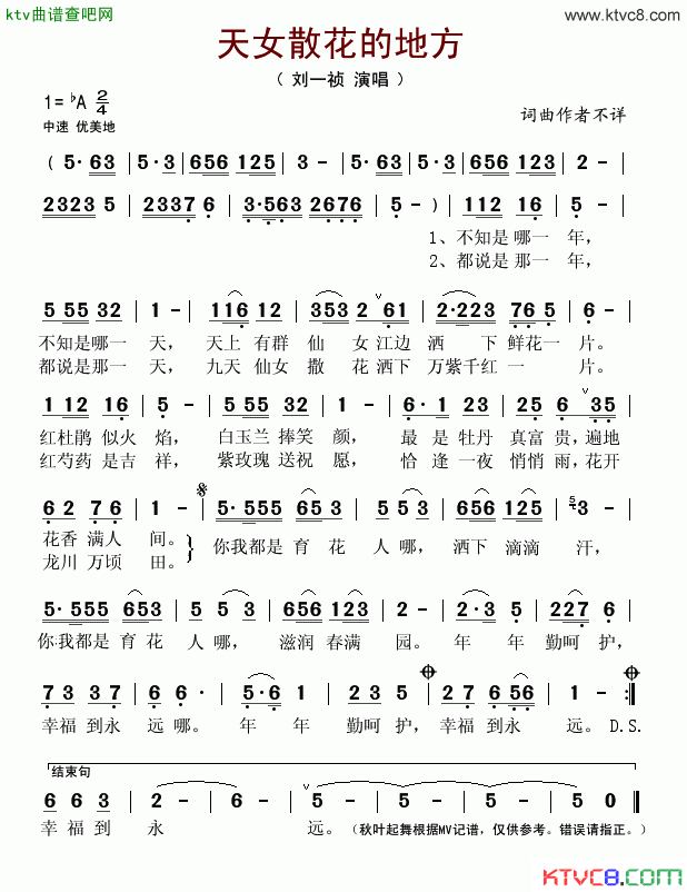 天女散花的地方简谱_刘一祯演唱