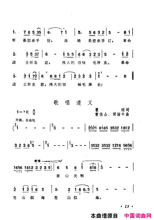 毛泽东赞歌百首赞歌献给毛主席百年诞辰000_060简谱