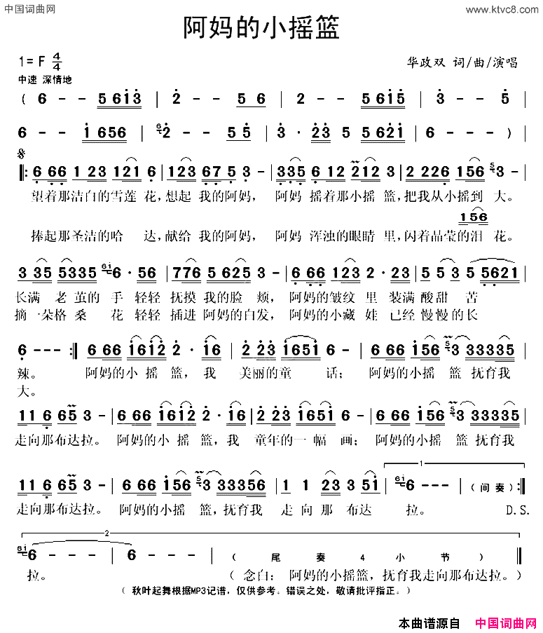 阿妈的小摇篮简谱_华政双演唱_华政双/华政双词曲