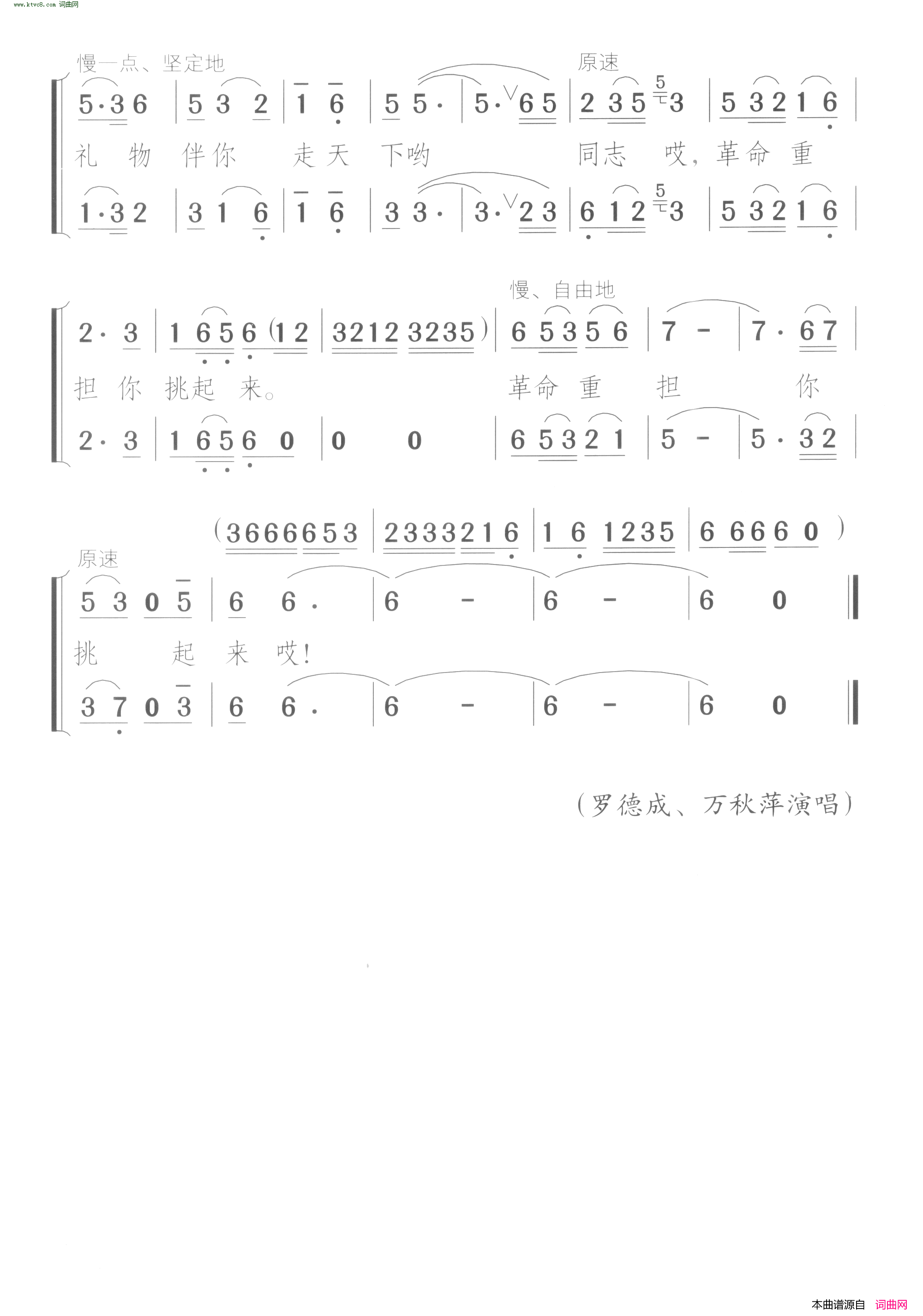 井冈山礼物送客人_男女声二重唱简谱_罗德成演唱_作曲：颂今词曲