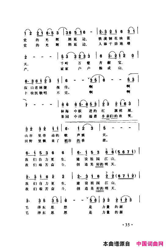 颂歌献给伟大的党歌曲集000_050简谱