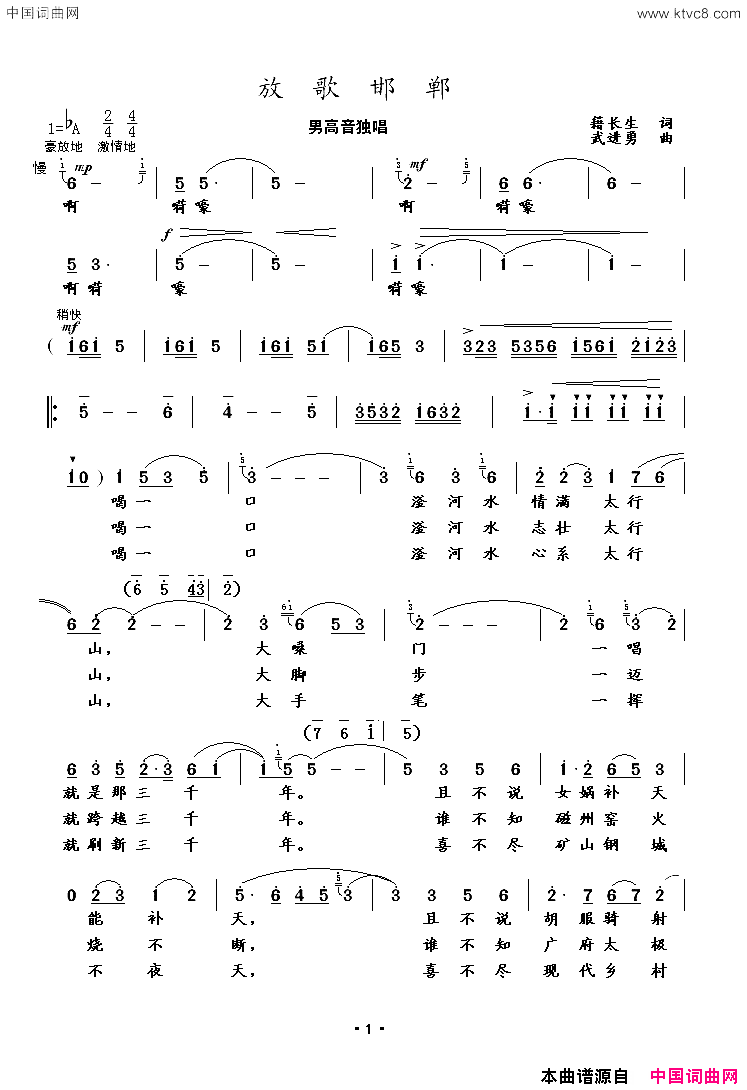 放歌邯郸简谱