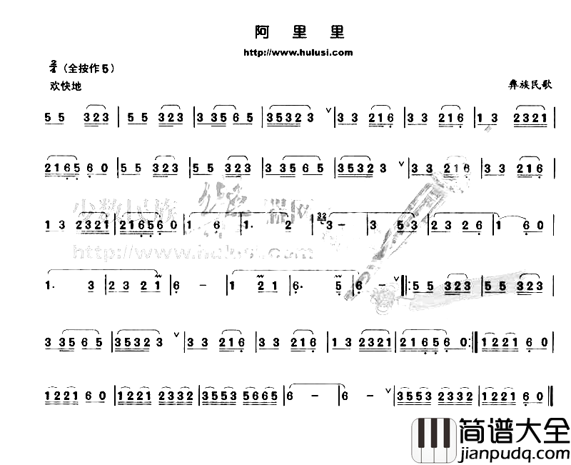 阿里里简谱