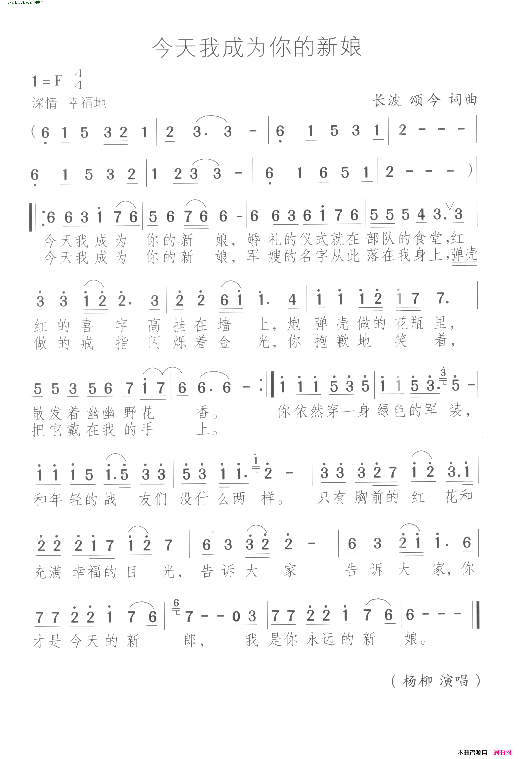 今天我成为你的新娘简谱_杨柳演唱_长波、颂今/长波、颂今词曲