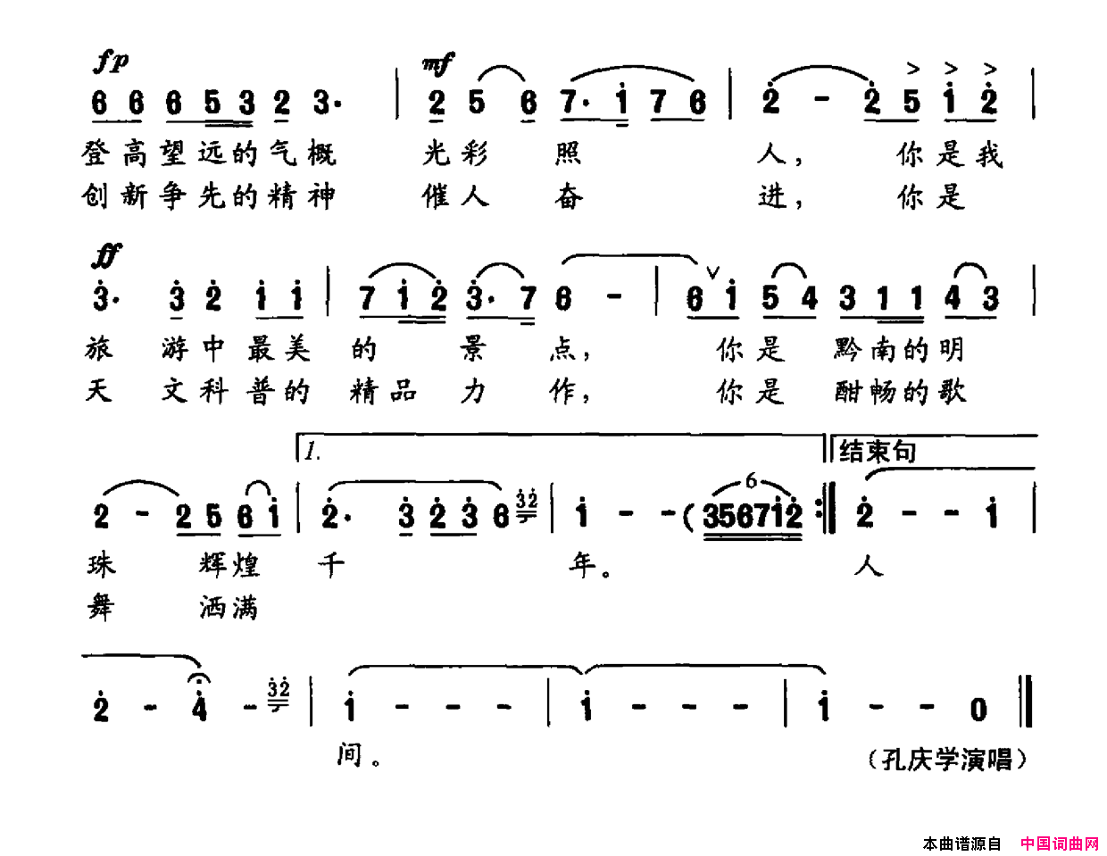 我爱你中国“天眼”简谱_孔庆学演唱_唐世林/胡俊成词曲