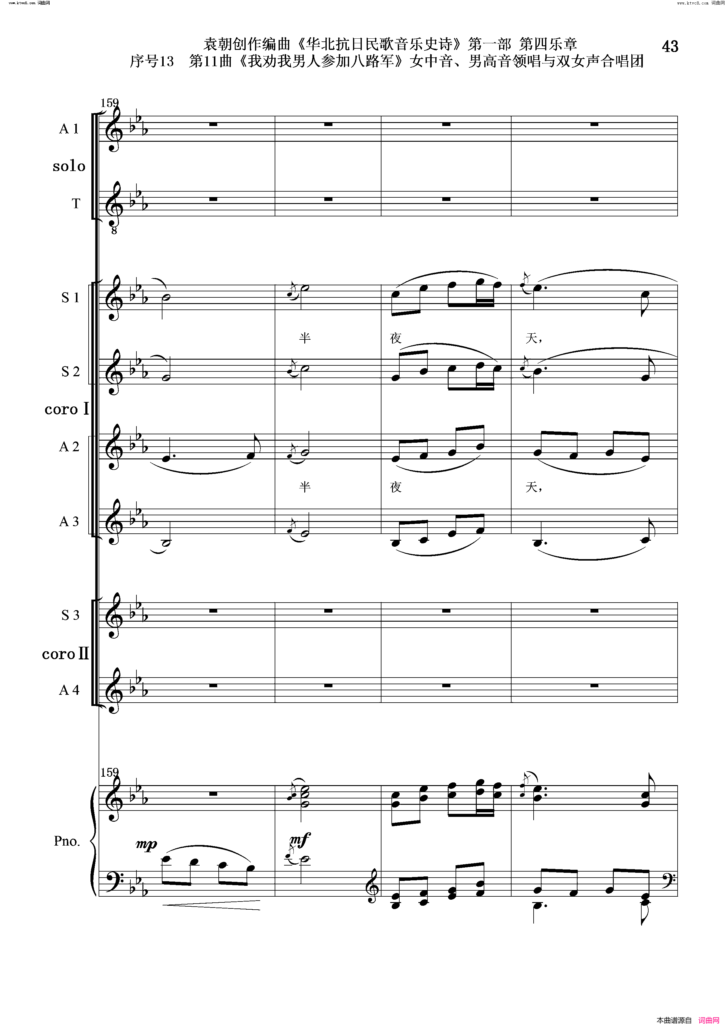 我劝我男人参加八路军序号13第11曲女中音、男高音领唱_双合唱团与钢琴简谱