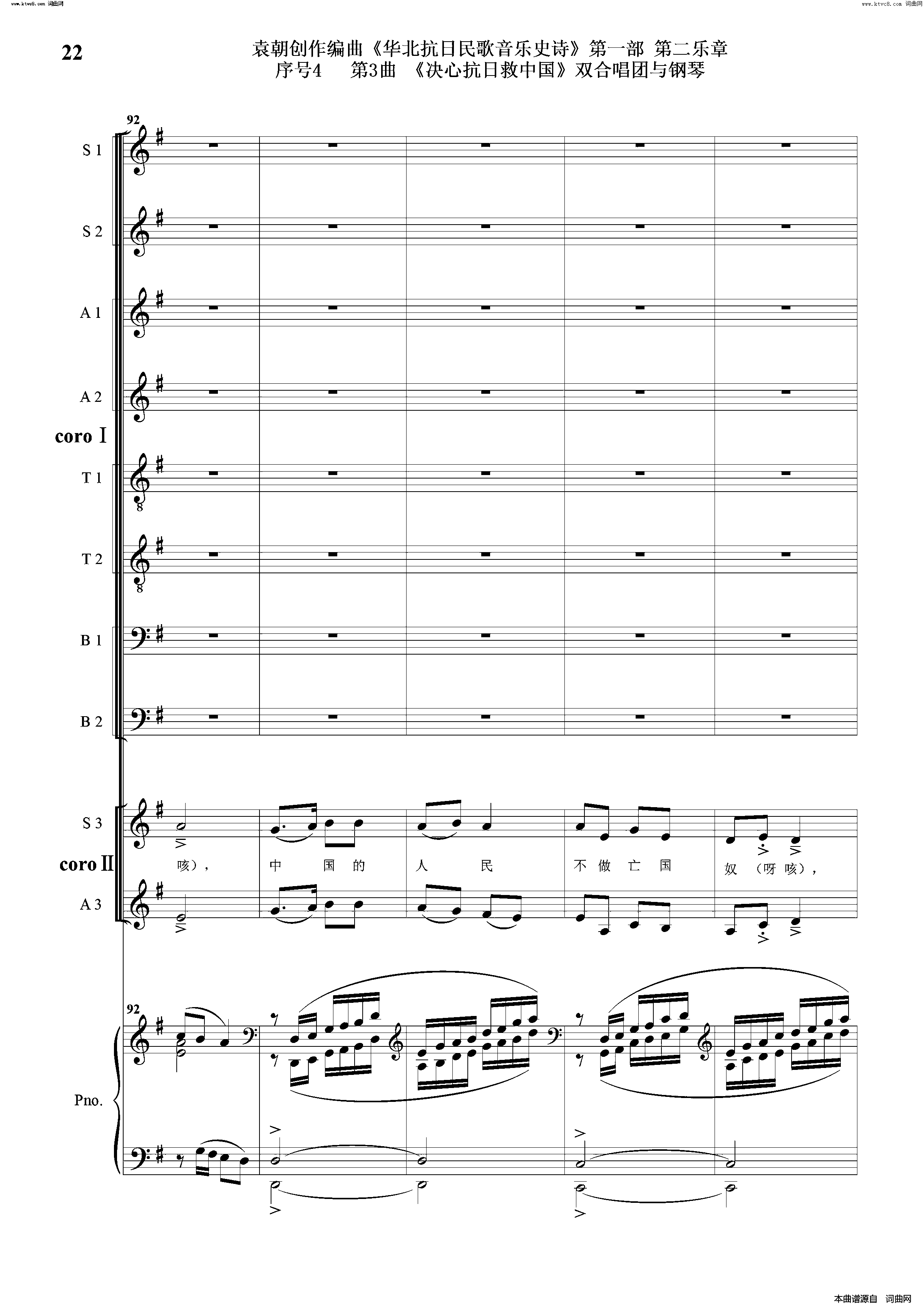 决心抗日救中国序号4第3曲双合唱团与钢琴简谱