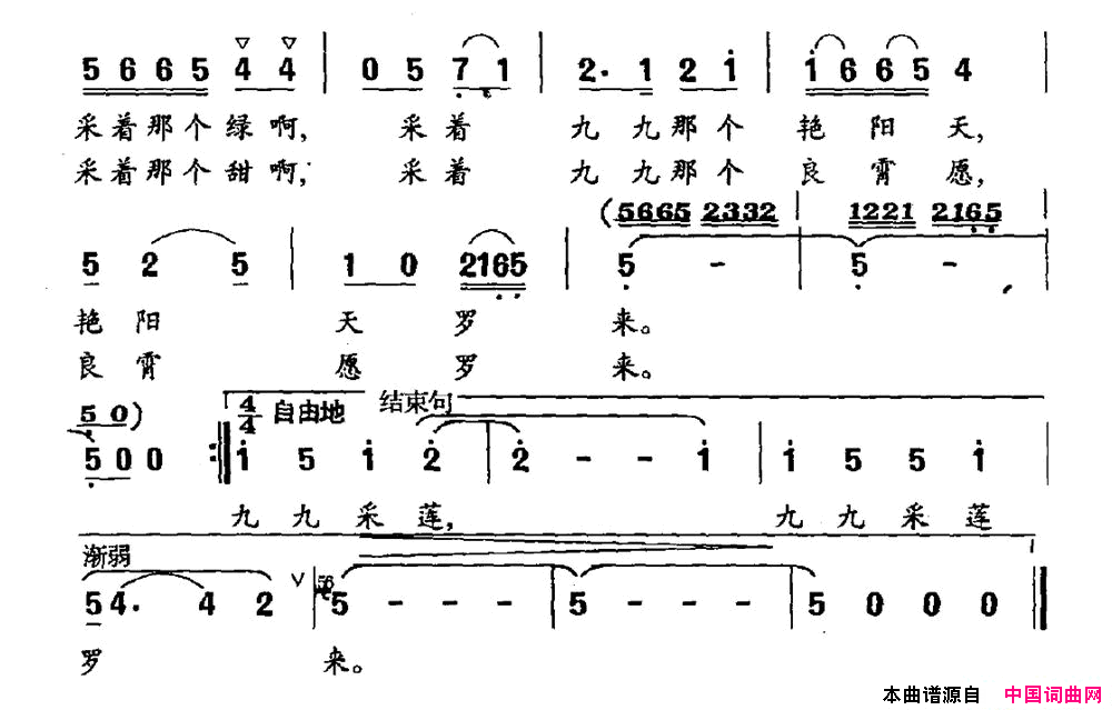 九九采莲简谱